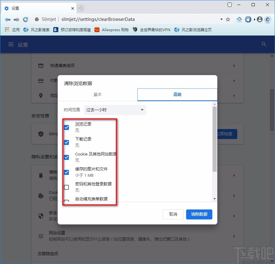 风之影浏览器清除浏览数据的方法