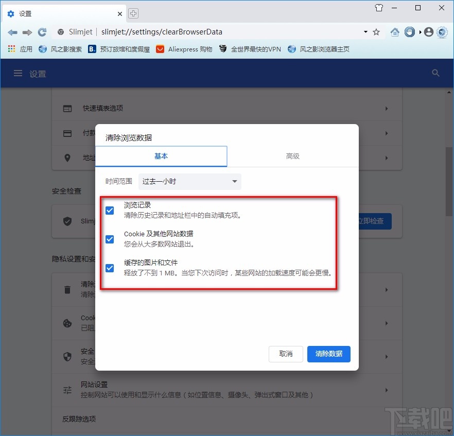 风之影浏览器清除浏览数据的方法