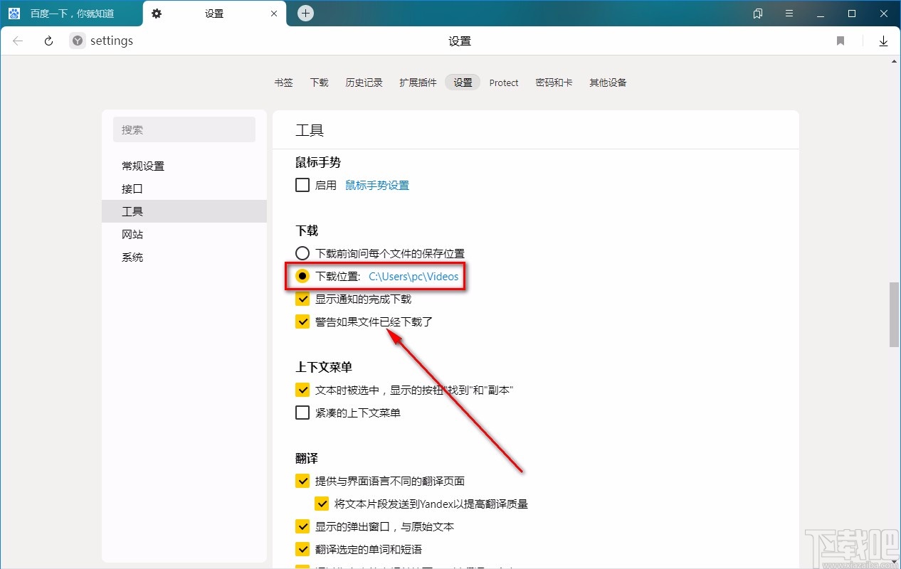 Yandex Browser设置默认下载位置的方法