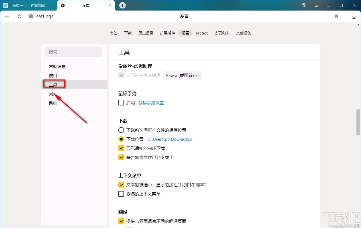Yandex Browser设置默认下载位置的方法