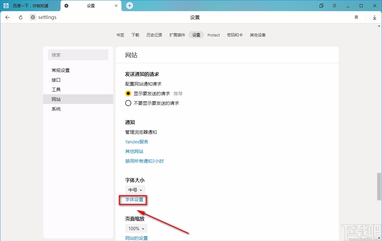 Yandex Browser设置字体大小的方法