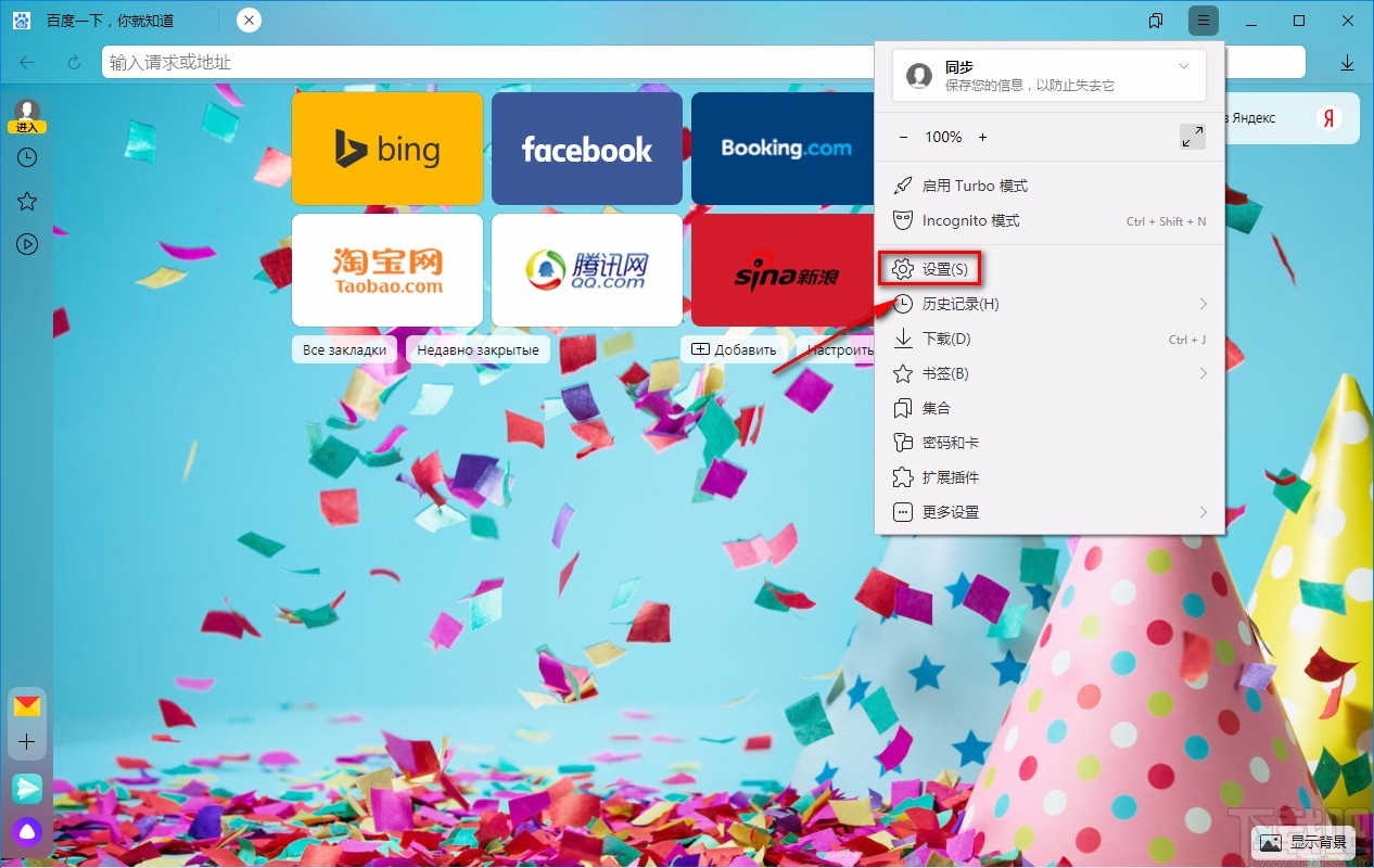 Yandex Browser设置字体大小的方法