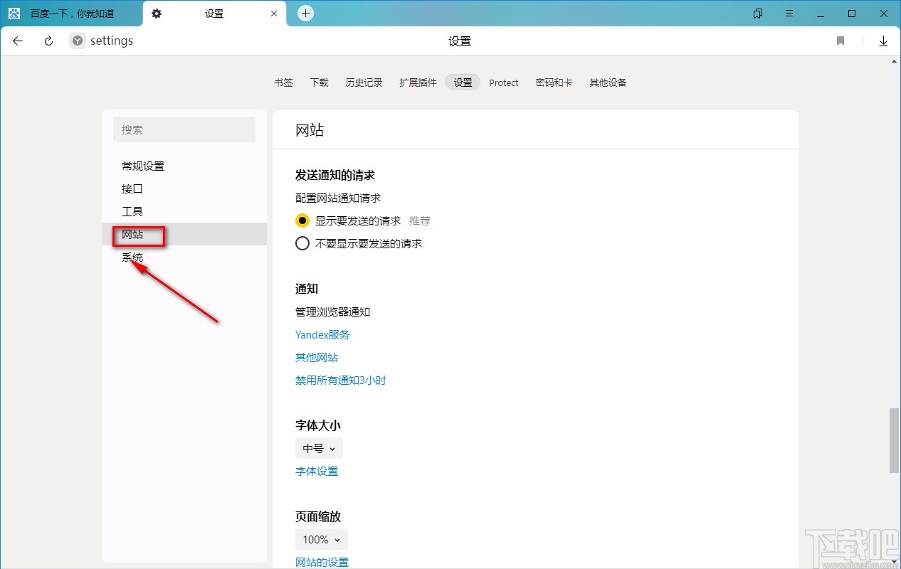 Yandex Browser设置字体大小的方法