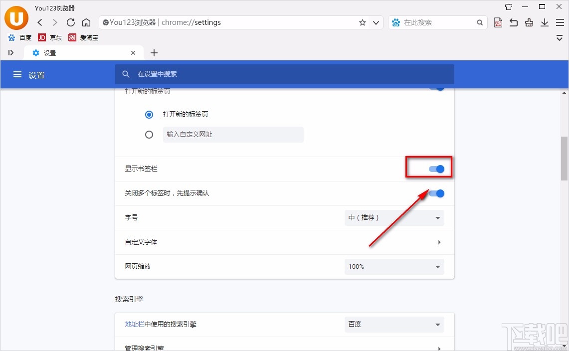 You123浏览器显示书签栏的方法