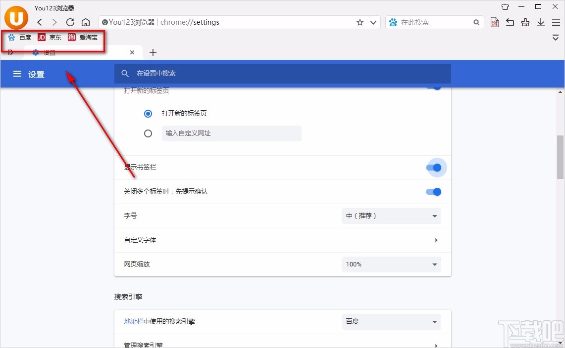 You123浏览器显示书签栏的方法