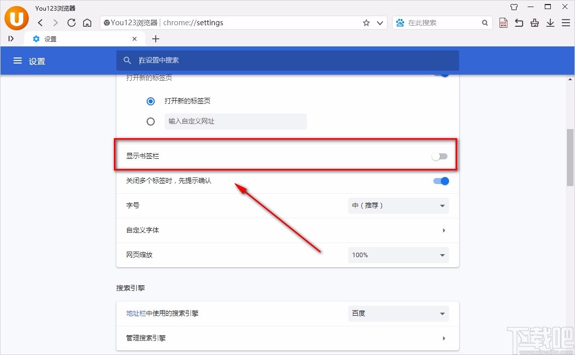 You123浏览器显示书签栏的方法