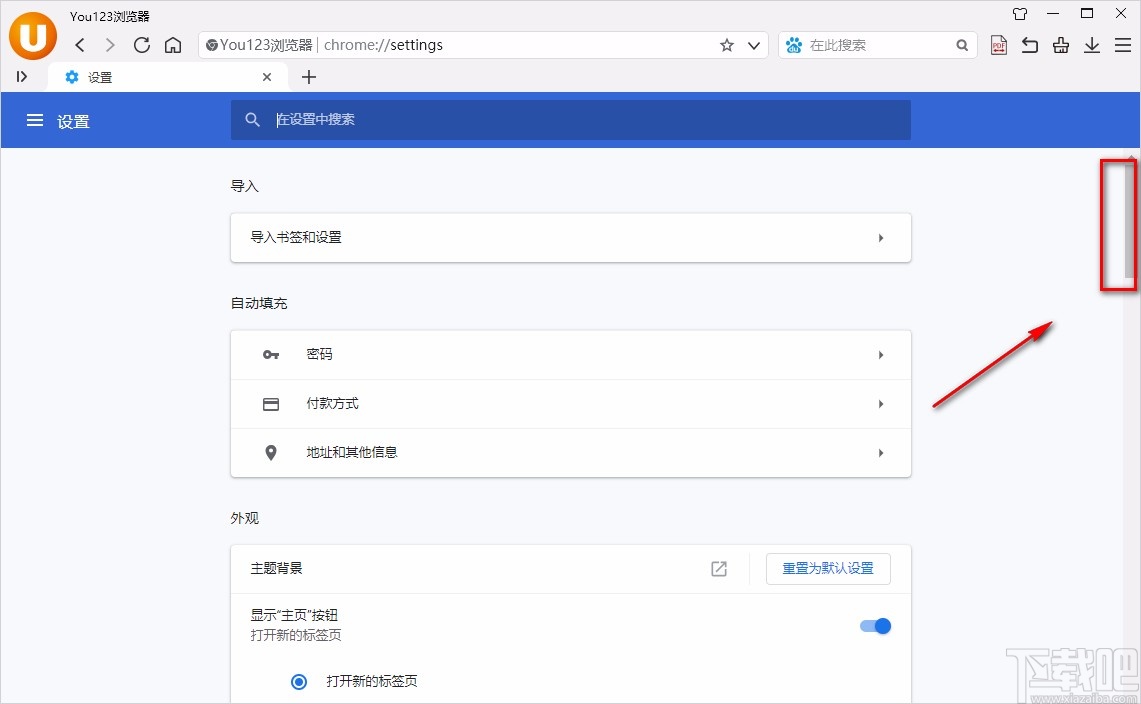 You123浏览器显示书签栏的方法