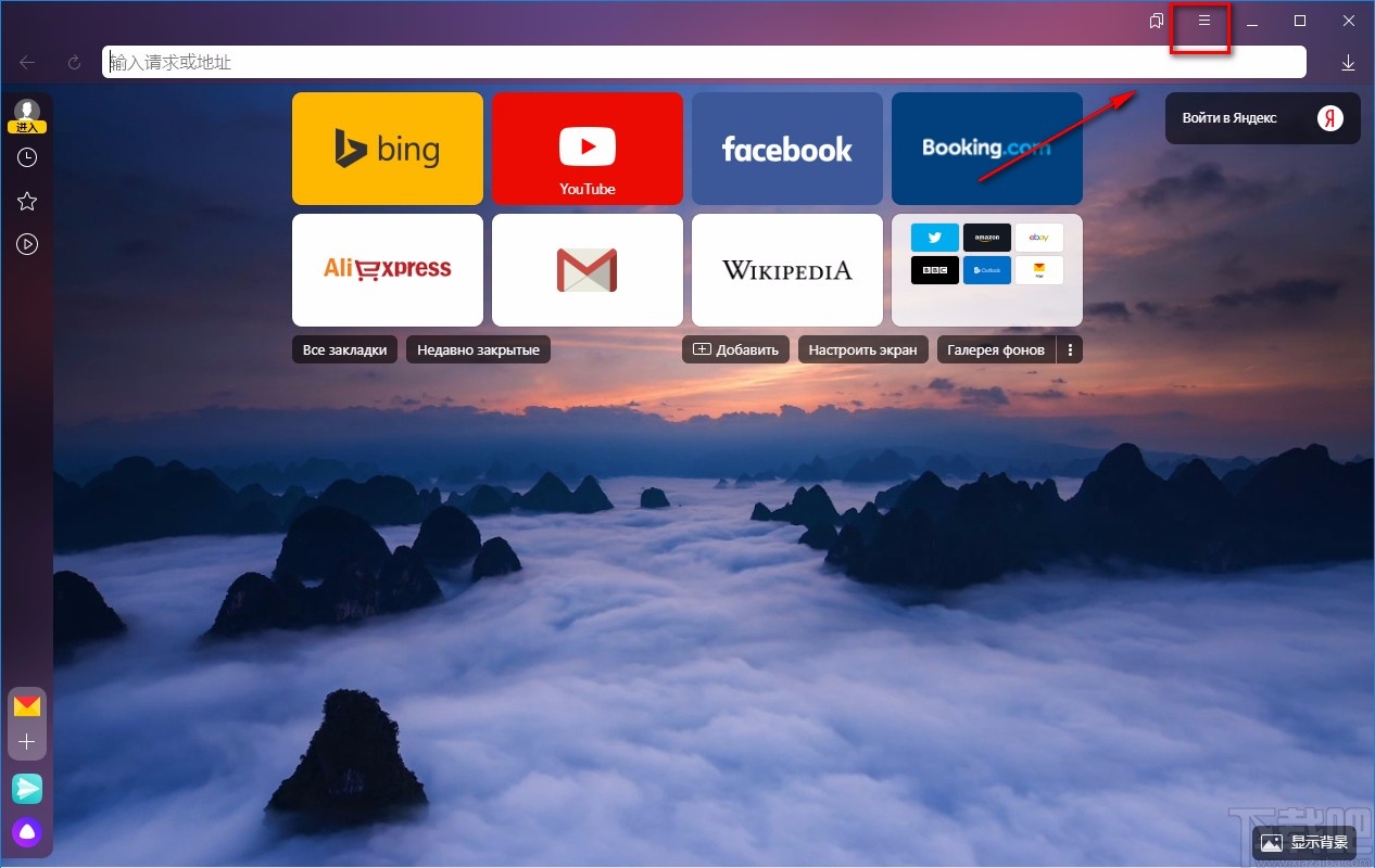 Yandex Browser设置默认搜索引擎的方法