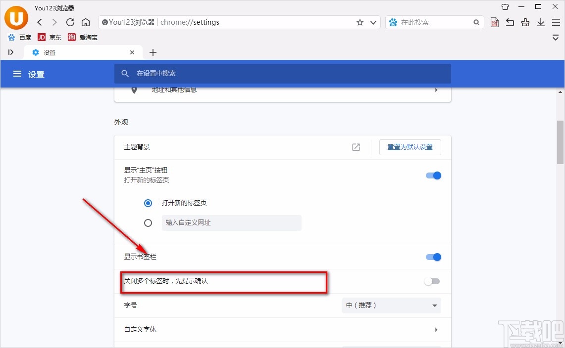 You123浏览器开启关闭多个标签时提示确认功能的方法