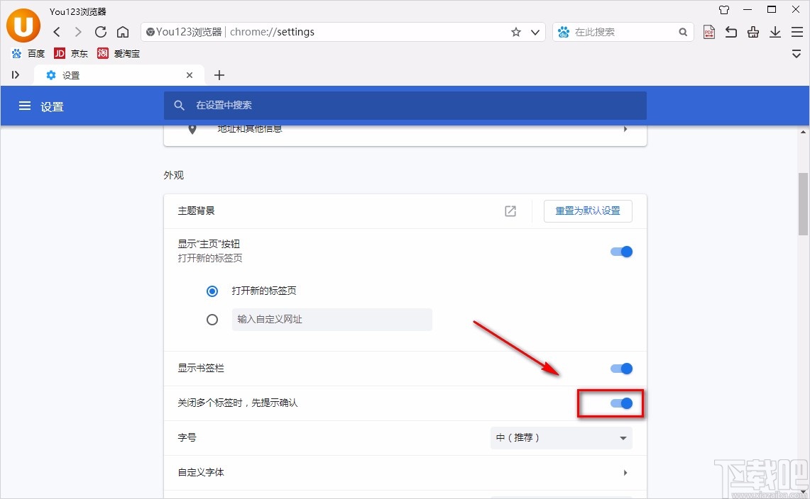 You123浏览器开启关闭多个标签时提示确认功能的方法