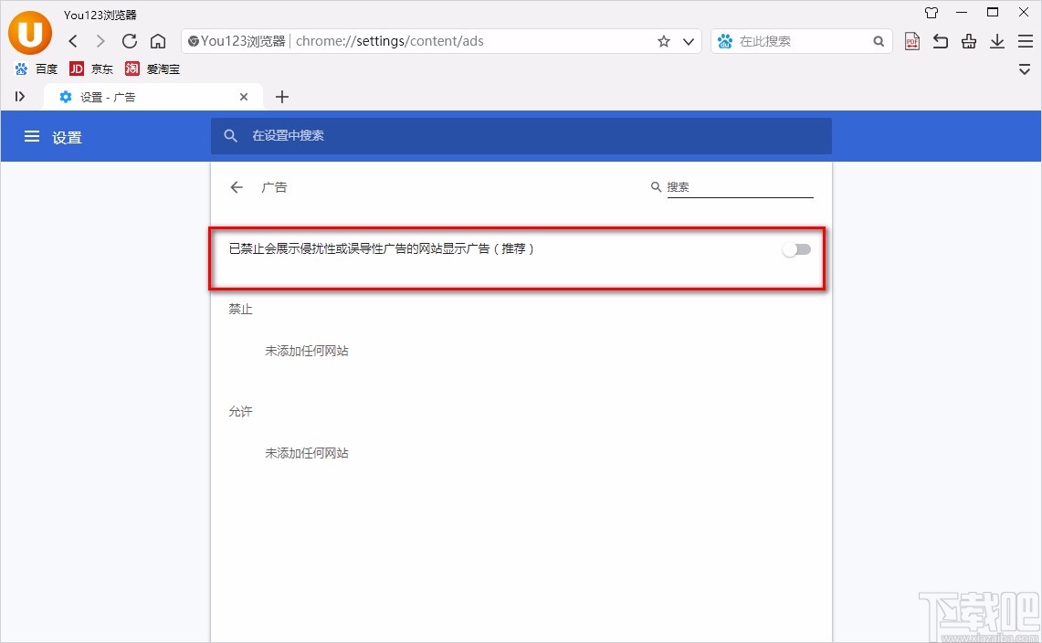 You123浏览器禁止广告推荐的方法