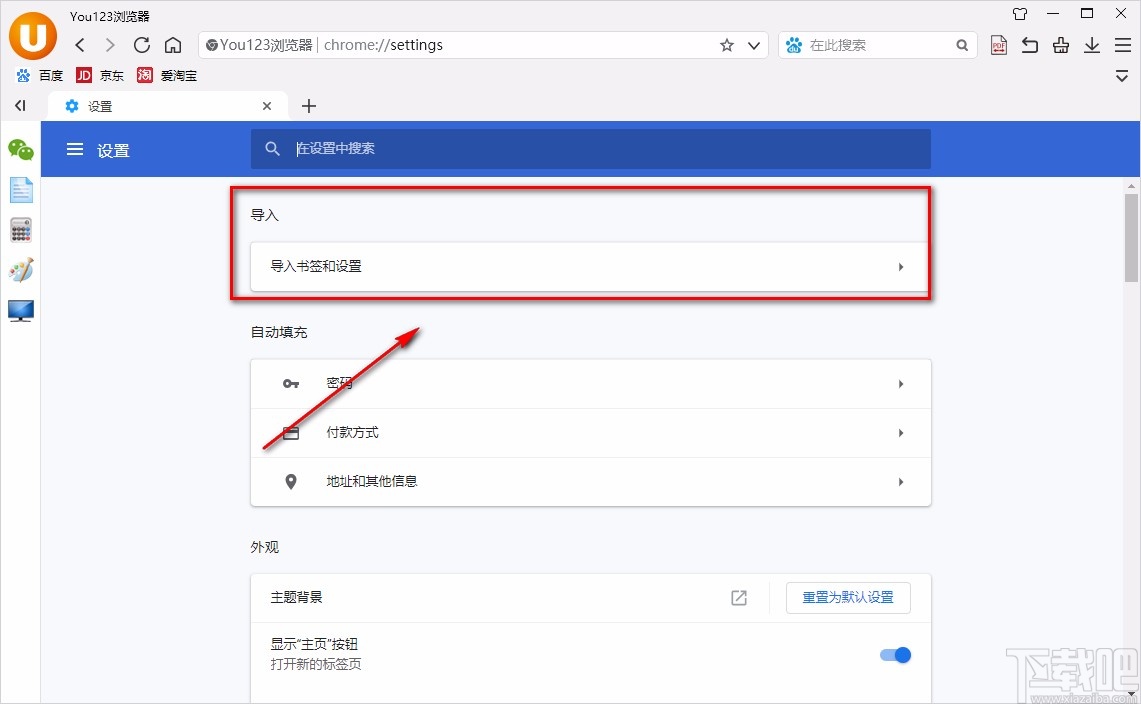 You123浏览器导入书签的方法