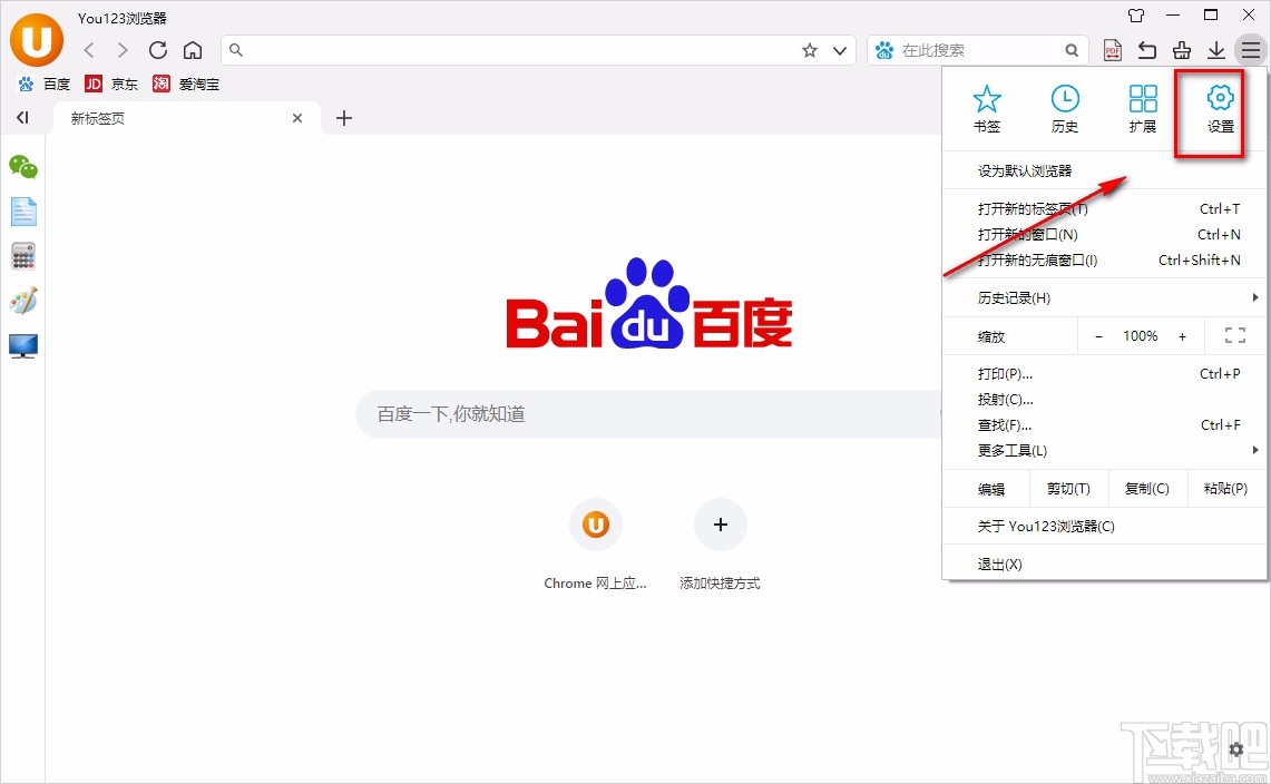 You123浏览器导入书签的方法