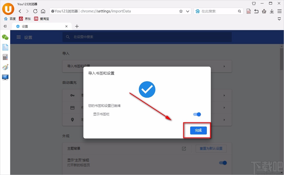 You123浏览器导入书签的方法