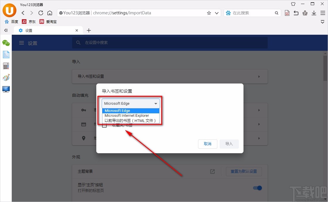 You123浏览器导入书签的方法