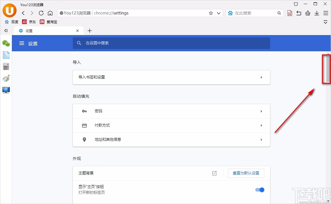 You123浏览器重置设置的方法