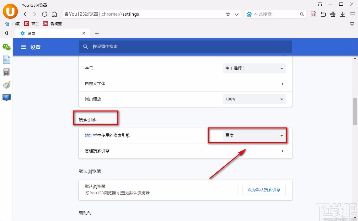 You123浏览器设置搜索引擎的方法