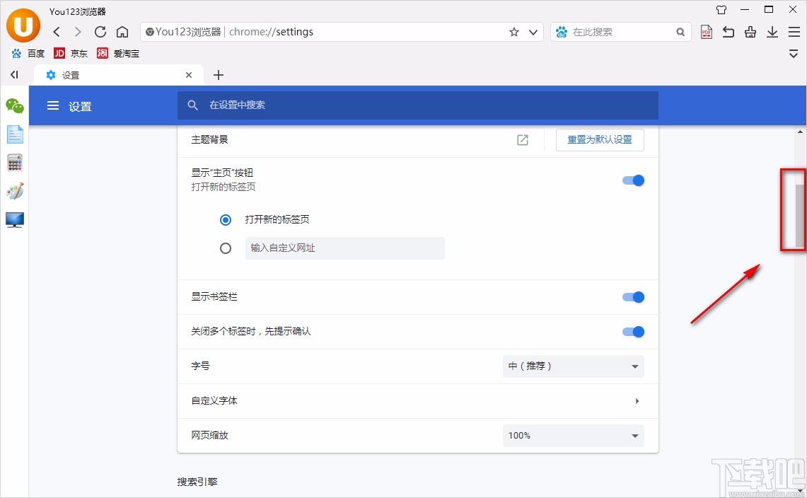 You123浏览器设置搜索引擎的方法