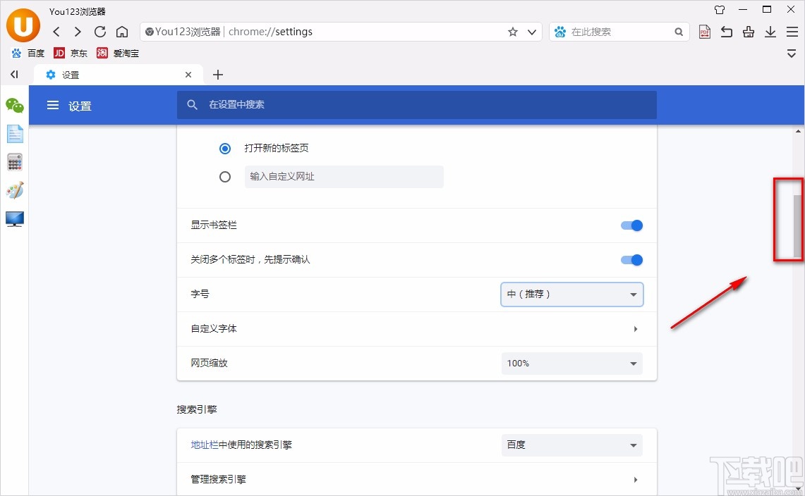 You123浏览器设置字号的方法