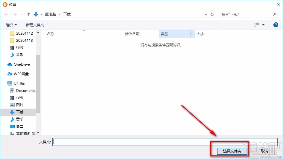 You123浏览器设置默认保存位置的方法