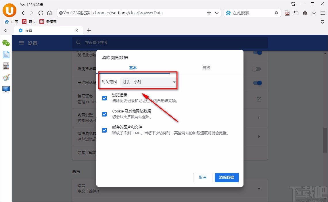 You123浏览器清除浏览记录的方法