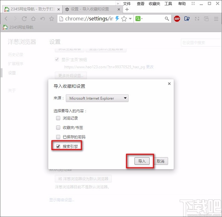 洋葱浏览器导入搜索引擎的方法