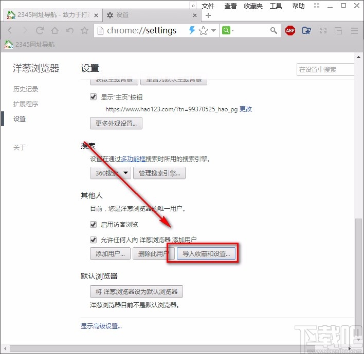 洋葱浏览器导入搜索引擎的方法
