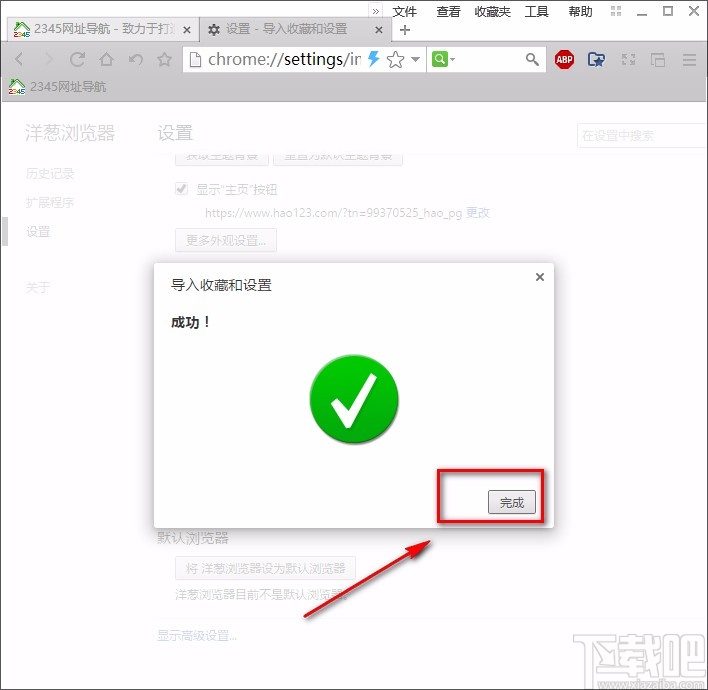 洋葱浏览器导入搜索引擎的方法