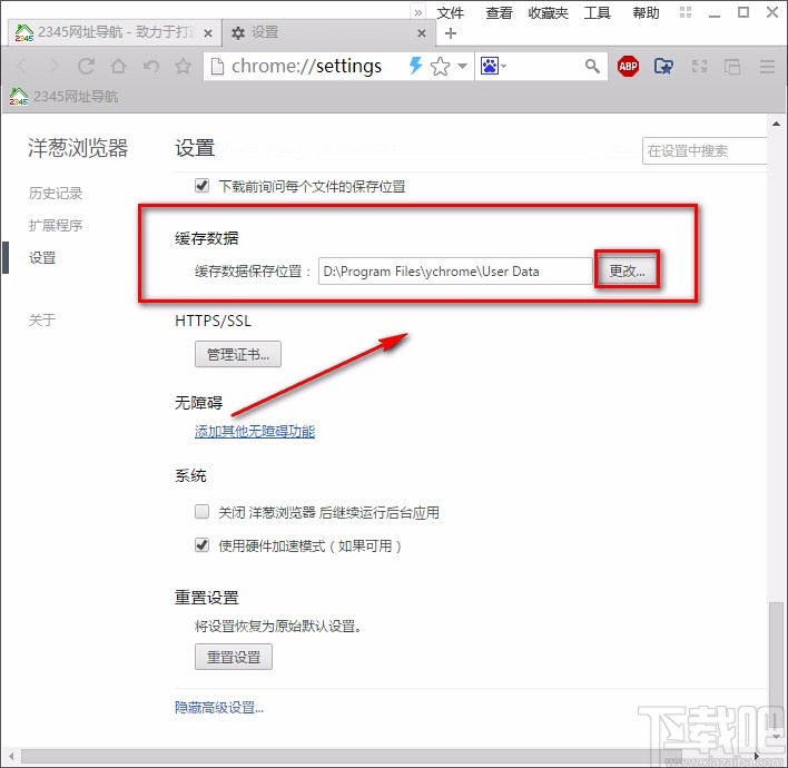 洋葱浏览器设置缓存数据保存位置的方法