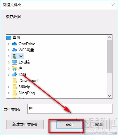 洋葱浏览器设置缓存数据保存位置的方法