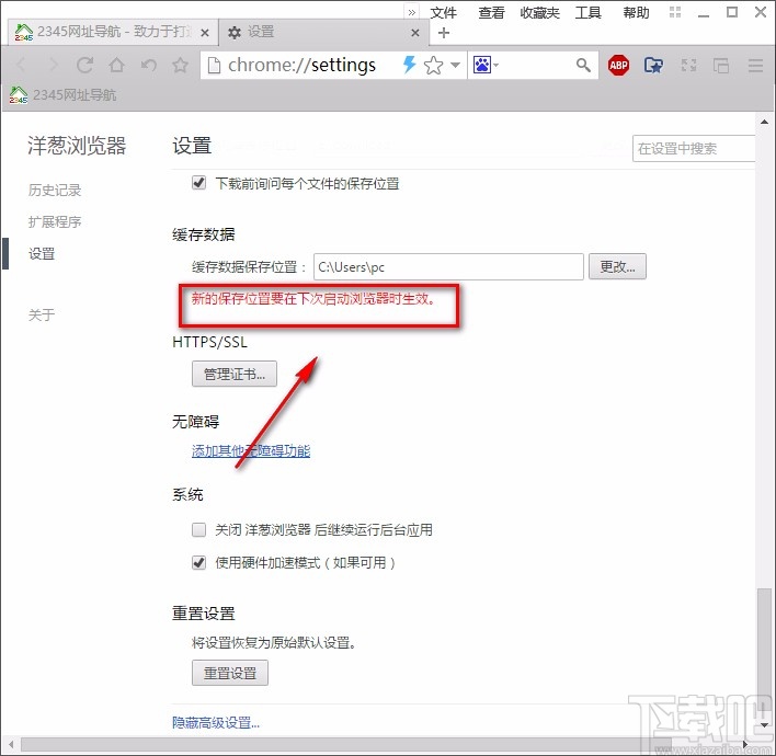 洋葱浏览器设置缓存数据保存位置的方法