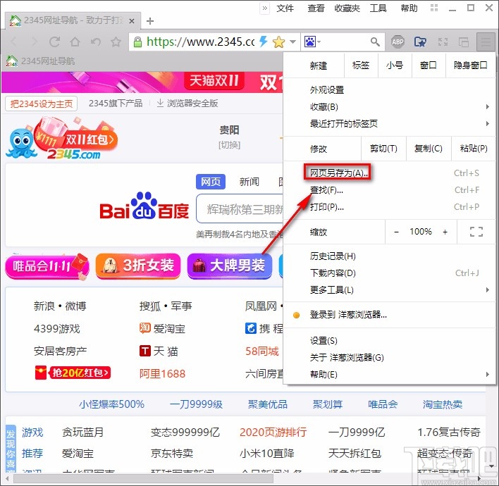 洋葱浏览器保存网页的方法