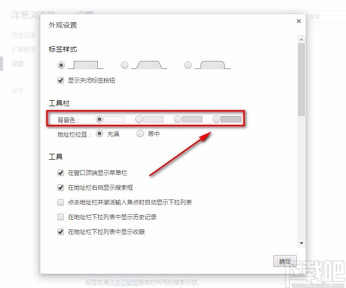 洋葱浏览器设置背景色的方法