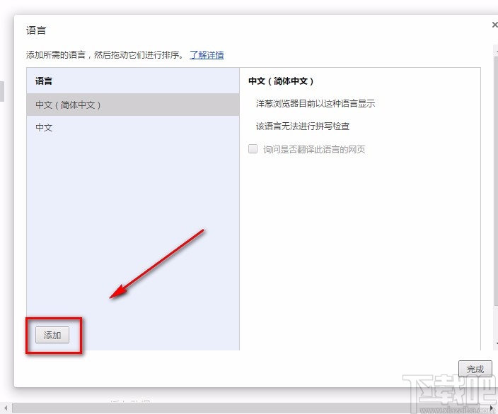 洋葱浏览器设置语言的方法