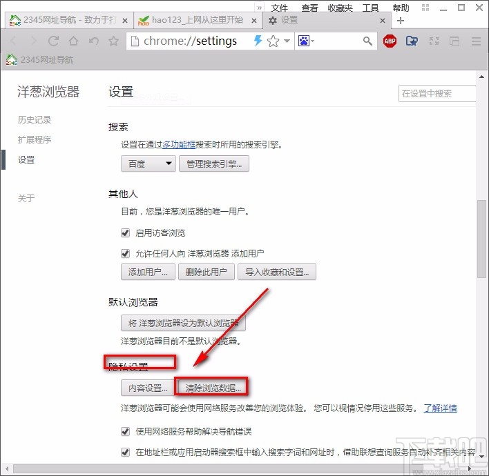 洋葱浏览器清除浏览数据的方法