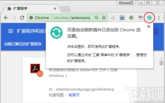 chrome设置自动刷新页面的方法
