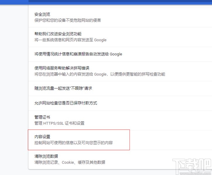chrome取消拦截窗口的操作方法