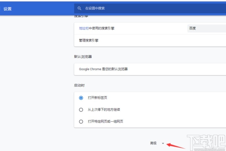 chrome取消拦截窗口的操作方法