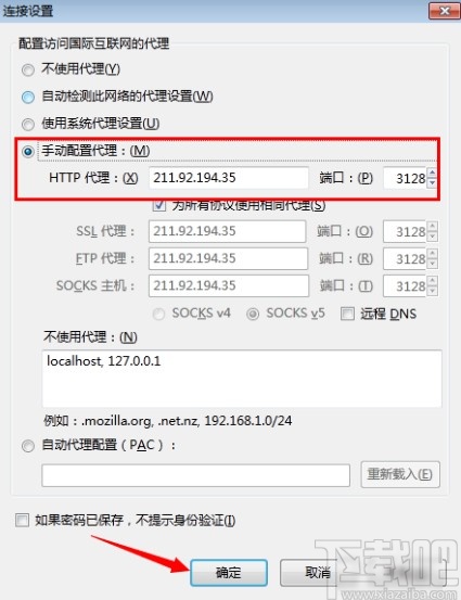 火狐浏览器设置网络代理的方法