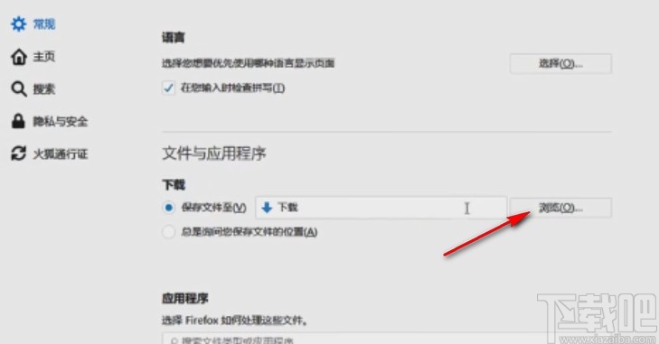 火狐浏览器更改下载路径的方法