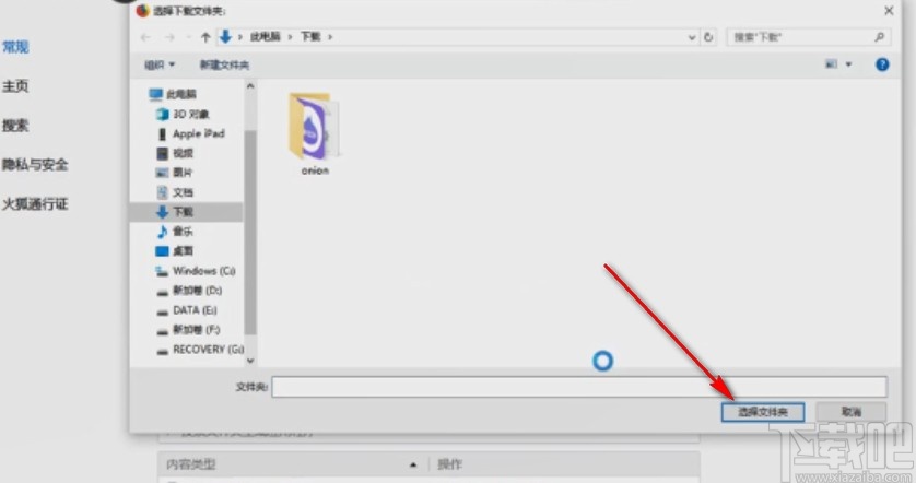 火狐浏览器更改下载路径的方法