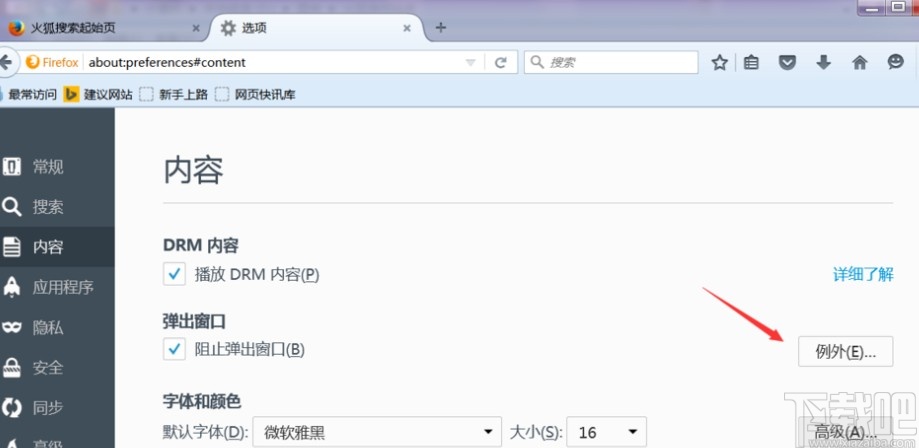 火狐浏览器添加信任站点的操作方法