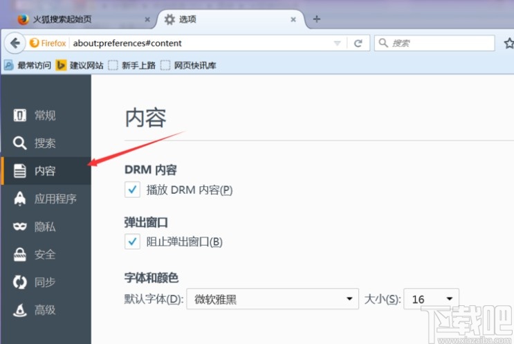 火狐浏览器添加信任站点的操作方法