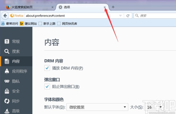 火狐浏览器添加信任站点的操作方法