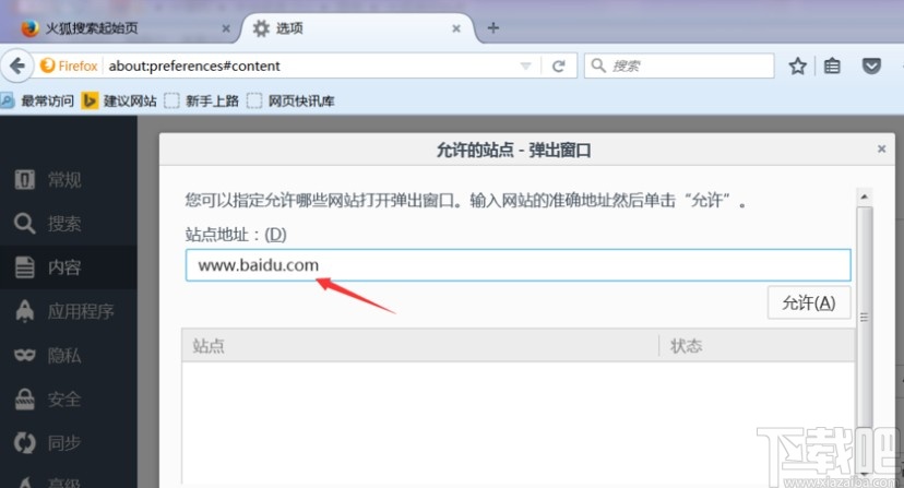 火狐浏览器添加信任站点的操作方法