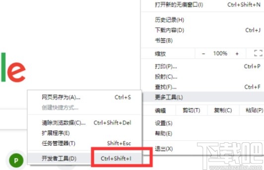 chrome打开开发者模式的方法步骤