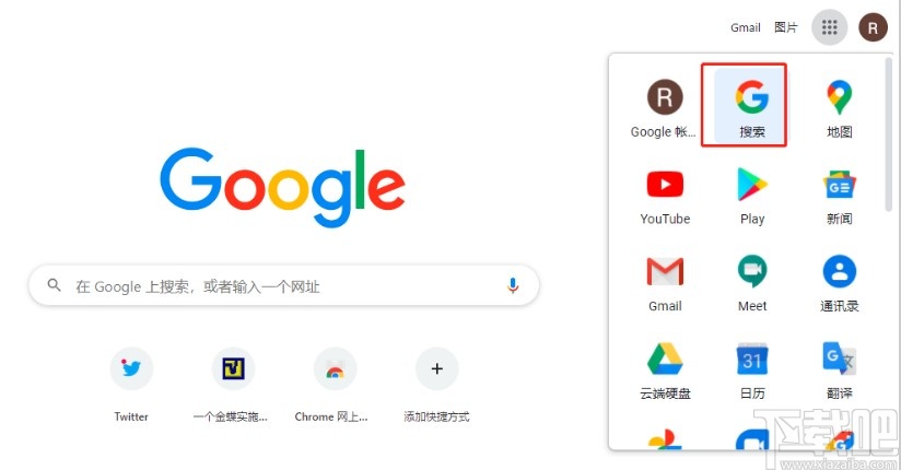 chrome设置在新窗口打开搜索结果的方法