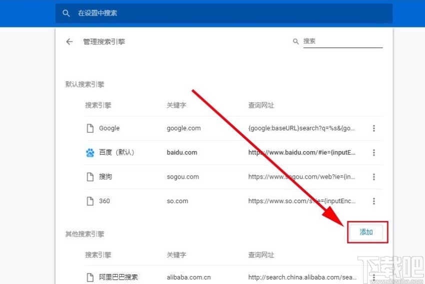 chrome添加搜索引擎的方法步骤