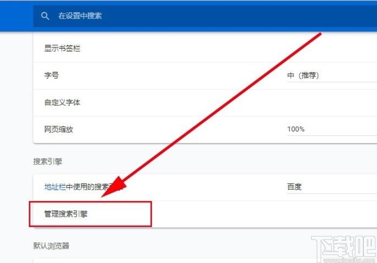 chrome添加搜索引擎的方法步骤