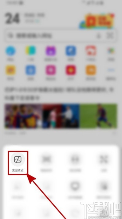 UC浏览器手机版开启无图模式的方法